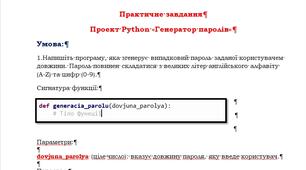 Проект Python «Генератор паролів»