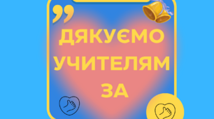 Розтяжка : "ВИПУСК 2023" і "Дякуємо учителям" , КВІТИ