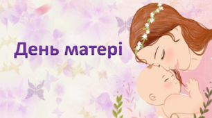 Логопедичне заняття з розвитку мовлення "День матері"