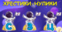 Хрестики-нулити [С], [З], [Ц]
