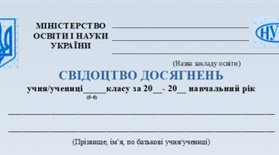 Свідоцтво досягнень 5 клас НУШ