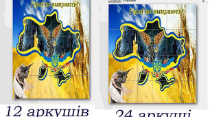 Постер - Герої не вмирають! 12 та 24 аркуші А4