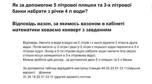 Квест Останній дзвінок День захисту дітей