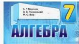 Контрольна робота № 5 з теми "Лінійні рівняння та їх системи"