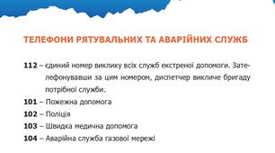Правила безпеки для учнів під час літніх канікул (з врахуванням воєнного стану).