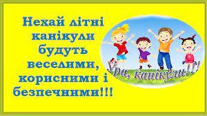Про безпечні літні канікули « 22 School