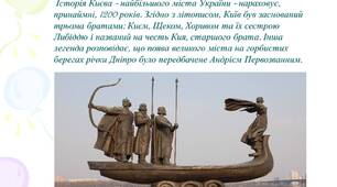 Презентація на тему «Мій рідний Київ»