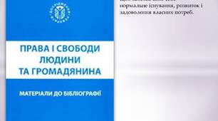 Презентація на тему «Права людини»