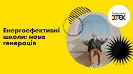 Вправи для уроків з курсу «Мій енергоефективний будинок»