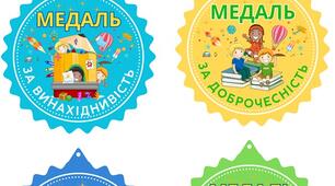 Кольорові медалі для учнів початкових класів чи дошкільнят 8 шаблонів