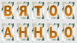 Розтяжка "Свято останнього дзвоника!" (зелена з золотим).