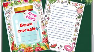 Буклет "Банка спогадів"+правила безпеки