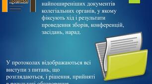Протокол засідання команди психолого-педагогічного супроводу за підсумками навчального року.
