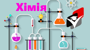 КР хімія ІІ семестр 10 клас