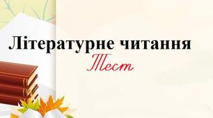 (Копія) Тест