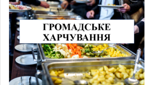 Презентація на тему "Громадське харчування" 6 кл НУШ