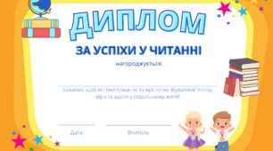 Дипломи та грамоти за успіхи у навчанні