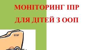 Моніторинг Навчальних досягнень учнів з ООП