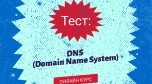 DNS