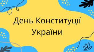Презентація на тему: "День Конституції України"