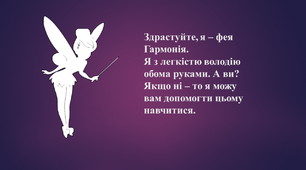 Кінезіотерапія – складова частина арттерапії  (мастер-клас для педагогів)