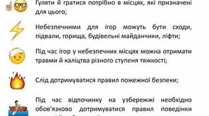 Безпека під час канікул