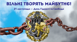 Виховний проєкт до Дня Гідності і Свободи