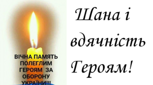 Сценарій проведення виховної години та відкриття меморіального стенду пам'яті загиблих