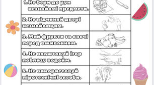 Памʼятка «Безпечні літні канікули»