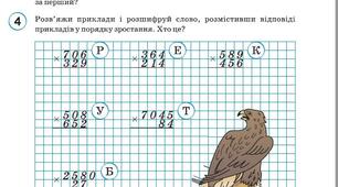 "Множення на трицифрове число"