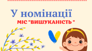 Грамота Жартівливі номінації "Міс і Містер"
