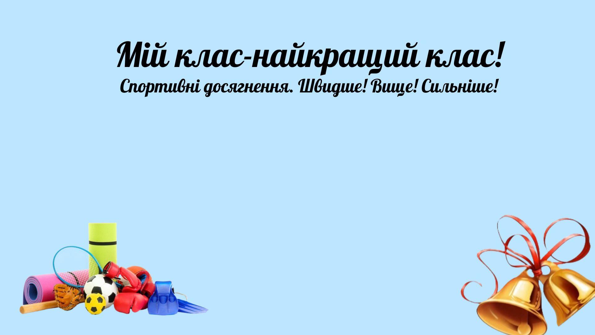 Шаблони до свята останнього дзвоника | Ілюстрації. Виховна робота