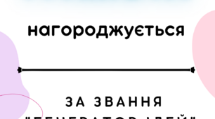 Грамоти учням за їхні досягнення у навчанні та громадську діяльність