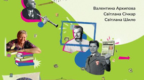 СВІТ ЛЮДИНИ І ПРИРОДИ В ХУДОЖНІЙ ПРОЗІ ПРИГОДИ І ФАНТАСТИКА В СУЧАСНІЙ ПРОЗІ   5 клас НУШ