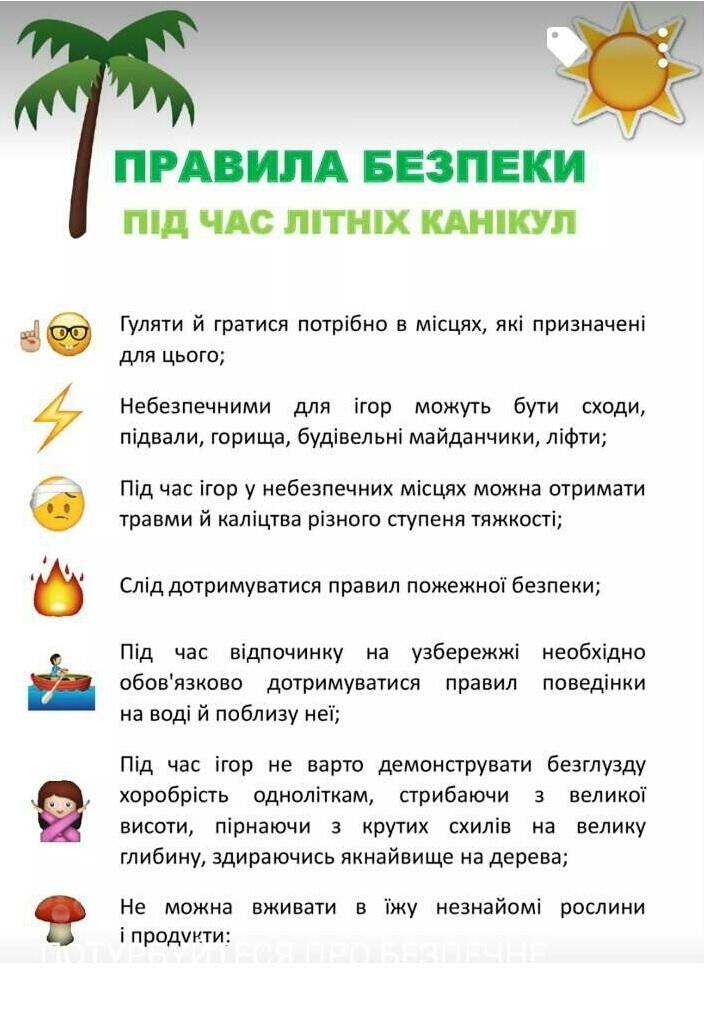 Як зробити літні канікули безпечними: поради батькам | Житомирська Міська Рада