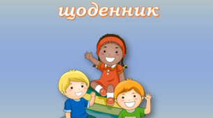 Методична розробка. Чатацький щоденник