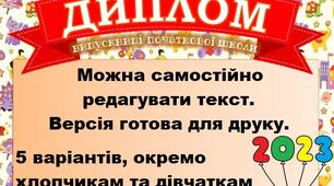 ДИПЛОМ випускника початкової школи