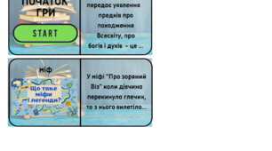 ЛІТЕРАТУРНЕ ДОМІНО. 5 КЛАС (УЗАГАЛЬНЕННЯ РОБОТИ ЗА РІК)