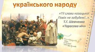 Презентація на тему «Козацтво»