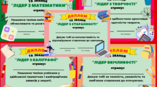 Дипломи за успіхи у навчанні (8 різних дипломів)