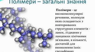 Презентація на тему «Застосування рідких кристалів»