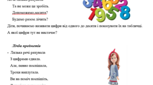 Уроки "для дітей з ООП"