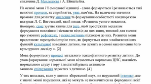 Розробка "Мовні особливості дитини"