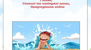 Консультація для батьків "Привіт,літо"