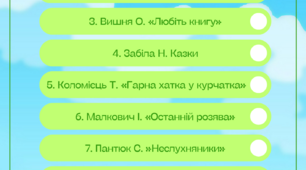 Рекомендована література на літо (з 1 в 2 клас) 📚☀️