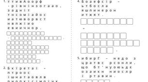 Анаграми до термінів з біології