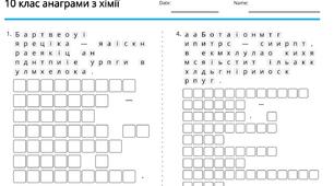 Анаграми до термінів з хімії