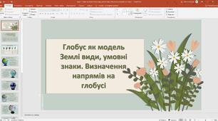Комплект презентацій (57 шт.) з географії 6 клас НУШ на цілий рік + тести на узагальнення тем та КТП