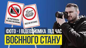 На Буковині заборонили здійснювати фото- та відеозйомку об'єктів критичної інфраструктури і військових перевезень. | БукІнфо