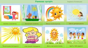Презентація мнемотаблиці "Ранкова зустріч" 3